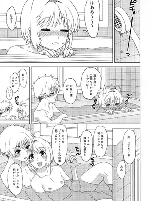 (C92) [MURDERHOUSE (若穂りく)] お風呂でイこっ! (カードキャプターさくら)_22