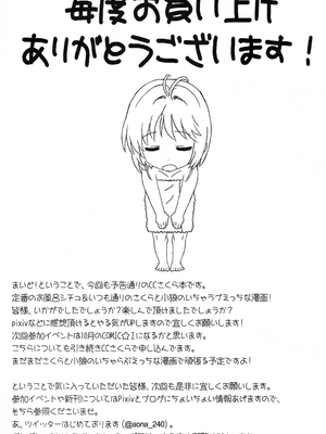 (C92) [MURDERHOUSE (若穂りく)] お風呂でイこっ! (カードキャプターさくら)_24