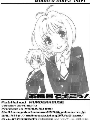 (C92) [MURDERHOUSE (若穂りく)] お風呂でイこっ! (カードキャプターさくら)_25