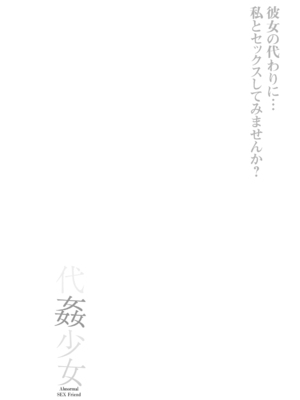 (C96) [French letter (藤崎ひかり)] 代姦少女_03