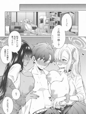 (せんせーのアーカイブ13) [さこだ (さこだ♂)] 放課後オレは生徒に挟まれて絞られる (ブルーアーカイブ)_03