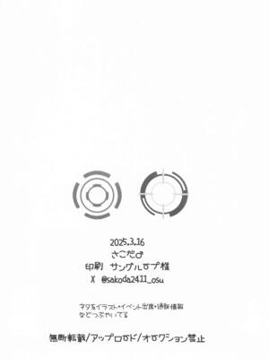 (せんせーのアーカイブ13) [さこだ (さこだ♂)] 放課後オレは生徒に挟まれて絞られる (ブルーアーカイブ)_21