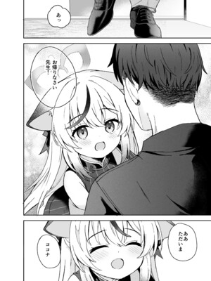 [DOGYEAR (九条だんぼ)] 静心して梅零れゆく (ブルーアーカイブ) [DL版]_003