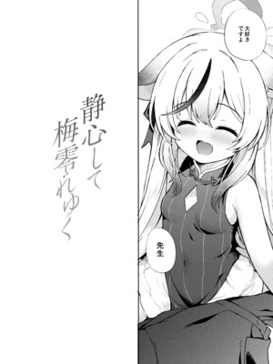 [DOGYEAR (九条だんぼ)] 静心して梅零れゆく (ブルーアーカイブ) [DL版]_017