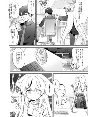 [DOGYEAR (九条だんぼ)] 静心して梅零れゆく (ブルーアーカイブ) [DL版]_019