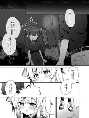 [DOGYEAR (九条だんぼ)] 静心して梅零れゆく (ブルーアーカイブ) [DL版]_022