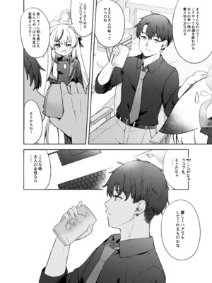 [DOGYEAR (九条だんぼ)] 静心して梅零れゆく (ブルーアーカイブ) [DL版]_025