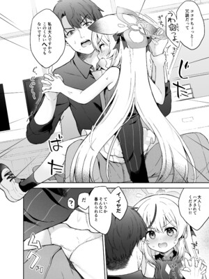 [DOGYEAR (九条だんぼ)] 静心して梅零れゆく (ブルーアーカイブ) [DL版]_027