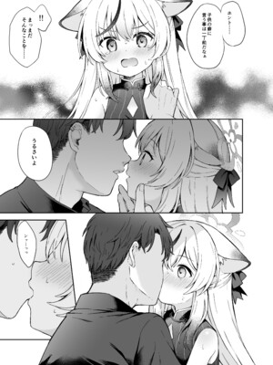 [DOGYEAR (九条だんぼ)] 静心して梅零れゆく (ブルーアーカイブ) [DL版]_032