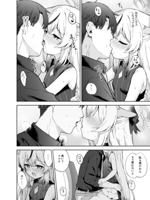 [DOGYEAR (九条だんぼ)] 静心して梅零れゆく (ブルーアーカイブ) [DL版]_033