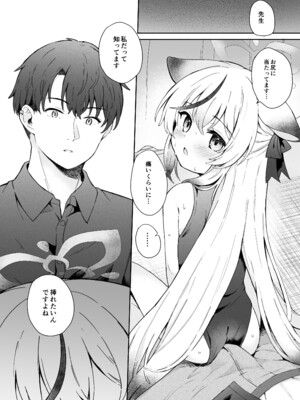 [DOGYEAR (九条だんぼ)] 静心して梅零れゆく (ブルーアーカイブ) [DL版]_039