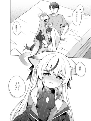 [DOGYEAR (九条だんぼ)] 静心して梅零れゆく (ブルーアーカイブ) [DL版]_075