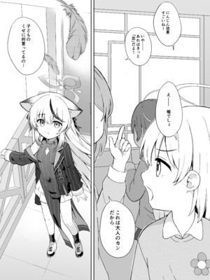 [DOGYEAR (九条だんぼ)] 静心して梅零れゆく (ブルーアーカイブ) [DL版]_082