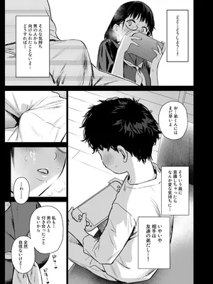 [あまくち少女 (うまくち醤油)] ボク活ライフ ～友達の弟くんと「ゲームする仲」から「コスプレセックスする関係」になるまで～ [DL版]_10