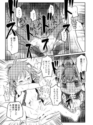 [こまねすと (クックロビン)] まってたよっ！さなえちゃん！(東方Project) [DL版]_15