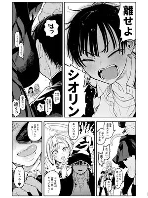 [のりんこ] 大天使シオリン [DL版]_011