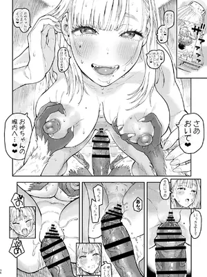 [のりんこ] 大天使シオリン [DL版]_036