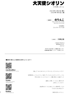 [のりんこ] 大天使シオリン [DL版]_050