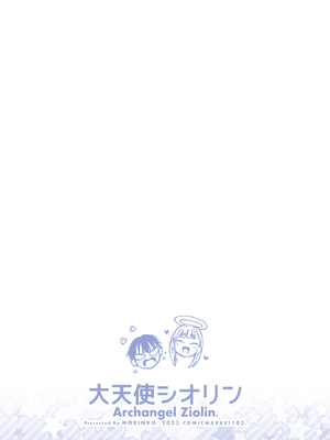 [のりんこ] 大天使シオリン [DL版]_052