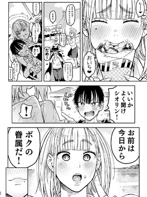 [のりんこ] 大天使シオリン [DL版]_098