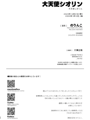 [のりんこ] 大天使シオリン [DL版]_102