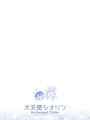 [のりんこ] 大天使シオリン [DL版]_104