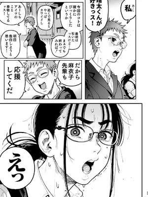 [のりんこ] 晴太くんは漫研のオモチャ [DL版]_71