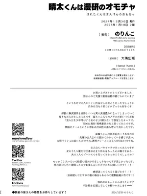 [のりんこ] 晴太くんは漫研のオモチャ [DL版]_74