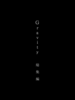 [はやくJKになりたい (浅川)] Gravity～総集編～iとeyeと愛のはなし [DL版]_003