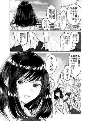 [はやくJKになりたい (浅川)] Gravity～総集編～iとeyeと愛のはなし [DL版]_007