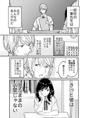 [はやくJKになりたい (浅川)] Gravity～総集編～iとeyeと愛のはなし [DL版]_009