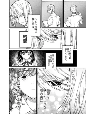 [はやくJKになりたい (浅川)] Gravity～総集編～iとeyeと愛のはなし [DL版]_010