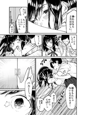 [はやくJKになりたい (浅川)] Gravity～総集編～iとeyeと愛のはなし [DL版]_013