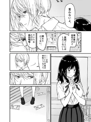 [はやくJKになりたい (浅川)] Gravity～総集編～iとeyeと愛のはなし [DL版]_016