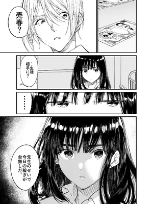 [はやくJKになりたい (浅川)] Gravity～総集編～iとeyeと愛のはなし [DL版]_017