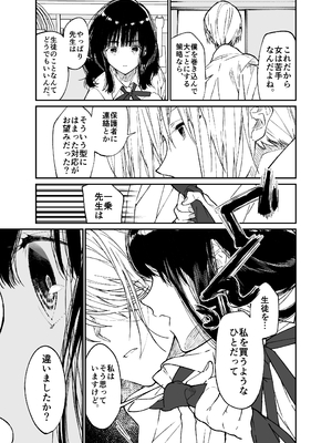 [はやくJKになりたい (浅川)] Gravity～総集編～iとeyeと愛のはなし [DL版]_019