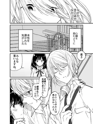 [はやくJKになりたい (浅川)] Gravity～総集編～iとeyeと愛のはなし [DL版]_020