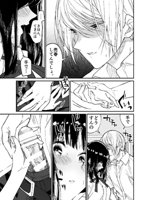 [はやくJKになりたい (浅川)] Gravity～総集編～iとeyeと愛のはなし [DL版]_023