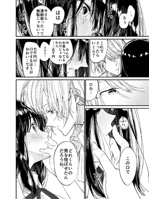 [はやくJKになりたい (浅川)] Gravity～総集編～iとeyeと愛のはなし [DL版]_024