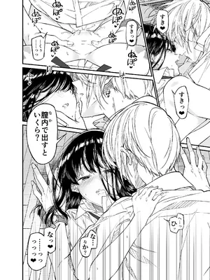 [はやくJKになりたい (浅川)] Gravity～総集編～iとeyeと愛のはなし [DL版]_044