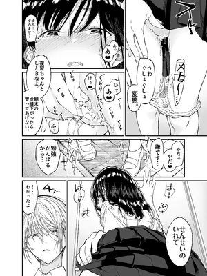 [はやくJKになりたい (浅川)] Gravity～総集編～iとeyeと愛のはなし [DL版]_050