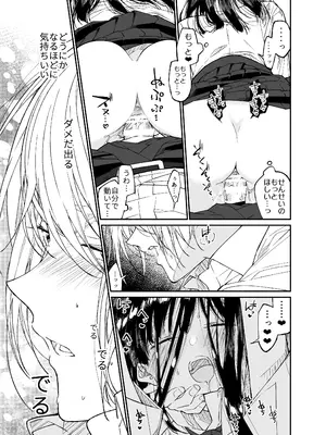 [はやくJKになりたい (浅川)] Gravity～総集編～iとeyeと愛のはなし [DL版]_053