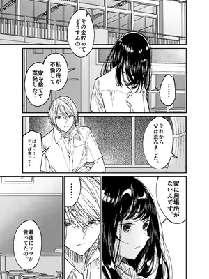 [はやくJKになりたい (浅川)] Gravity～総集編～iとeyeと愛のはなし [DL版]_069