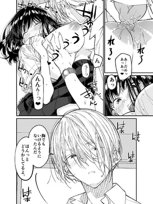 [はやくJKになりたい (浅川)] Gravity～総集編～iとeyeと愛のはなし [DL版]_079