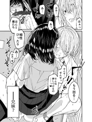 [はやくJKになりたい (浅川)] Gravity～総集編～iとeyeと愛のはなし [DL版]_089