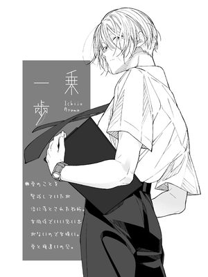 [はやくJKになりたい (浅川)] Gravity～総集編～iとeyeと愛のはなし [DL版]_096