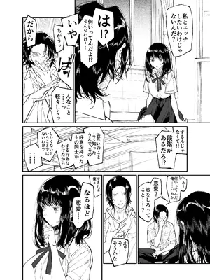 [はやくJKになりたい (浅川)] Gravity～総集編～iとeyeと愛のはなし [DL版]_106