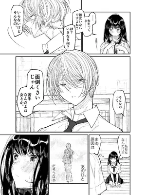 [はやくJKになりたい (浅川)] Gravity～総集編～iとeyeと愛のはなし [DL版]_111