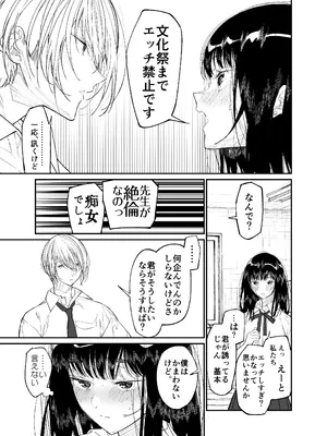 [はやくJKになりたい (浅川)] Gravity～総集編～iとeyeと愛のはなし [DL版]_113