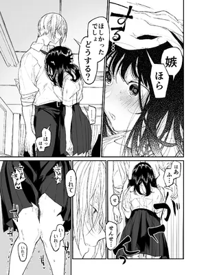 [はやくJKになりたい (浅川)] Gravity～総集編～iとeyeと愛のはなし [DL版]_127